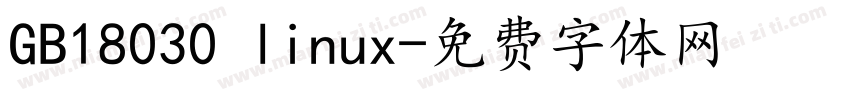GB18030 linux字体转换